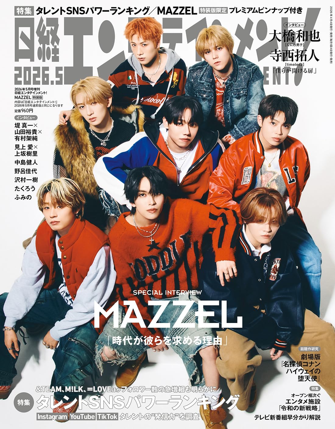MAZZEL シーグリ　新品未開封 日経エンタテインメント! 2026年 5 月号増刊【表紙：MAZZEL】 | 日経